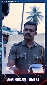 1.2M views · 8.9K reactions | Agathokakological | Streaming from October 31 on manoramaMAX... #manoramaMAX #MaqboolSalmaan #LeonaLishoy #PrasantMurali #Vasudevan #malayalamcinema #malayalammovies #manoramaMAX #Agathokakological | manoramaMAX | Facebook
