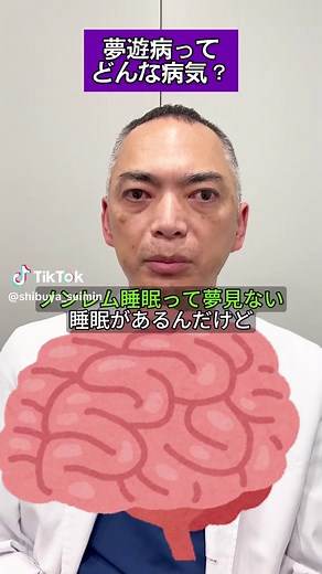 夢遊病についての解説