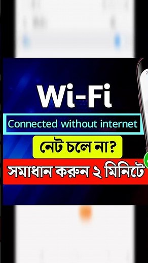 WiFi connected but no internet access। How to fix wifi connected but no internet access। #wifi