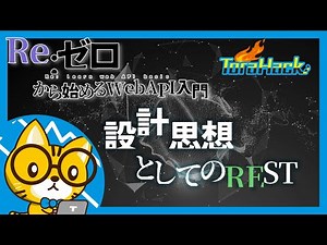 Re: Introduction to Web API from Zero #3 What is REST? Explaining the Architectural Style