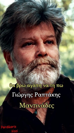 Ποιός σου 'πε 'σένα πως εγώ - Γιώργης Ραπτάκης - Μαντινάδες #μαντινάδεσ #μαντιναδεσ#μαντινάδα#κρητη