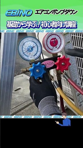 [Basic knowledge of air conditioners] We explain the general method of pumping down. #Pumping dow...