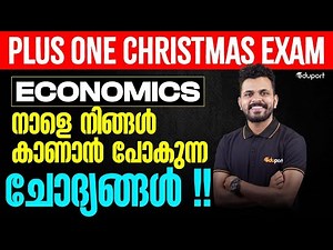Plus one christmas exam | Economics| നാളെ നിങ്ങൾ കാണാൻ പോകുന്ന ചോദ്യങ്ങൾ !! | Eduport