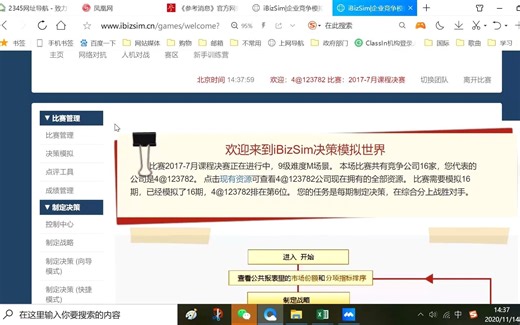 ibizsim软件决策辅助工具表讲座-王其文20201114