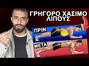 3 Ασκησεις Που Καινε Μέγιστο Λίπος
