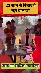 22 साल से किराए पर रहने वाले को प्लॉट का मालिक बना दिया 😱🙏🏻 [9821210609]☎️ [8800838019]☎️ [7065292454]☎️ [08037697999]☎️ [8010212189]☎️ Location- https://maps.app.goo.gl/YqyKssNYhh1UqaGp8?g_st=ipc Instagram: https://www.instagram.com/sonutomar_properties?igsh=MW14ZGh3d2x2OTZlMA== Facebook: https://www.facebook.com/Sonu.Tomar.TSS?mibextid=ZbWKwL #hightreturnlnvestment #plotinvestment #FutureValue #smartlnvestment #house | Sonu Tomar