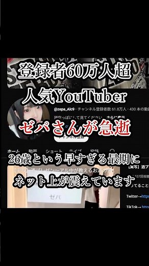 【訃報】人気YouTuberゼパさん、26歳で急逝…直前の配信で語っていた「苦悩」と、突然の別れ。