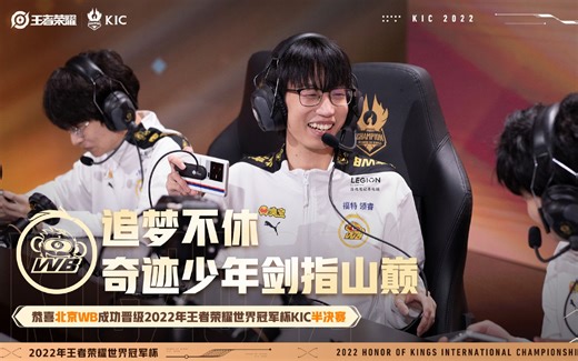 WB逆风翻盘4:1战胜AG晋级世冠四强各直播间反应