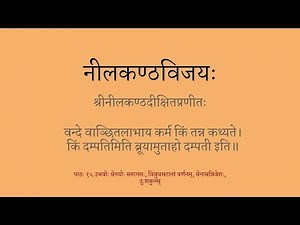 नीलकण्ठविजयचम्पूः - Asvasa 1 - Lesson 15 (English lecture)