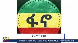 11K views · 651 reactions | Menelik TV 2 Afternoon News - February 24 2022 Subscribe to our channel https://www.youtube.com/channel/UC89uyLj0Zw2VUsTRwlbEc-A | Menelik Television | Facebook