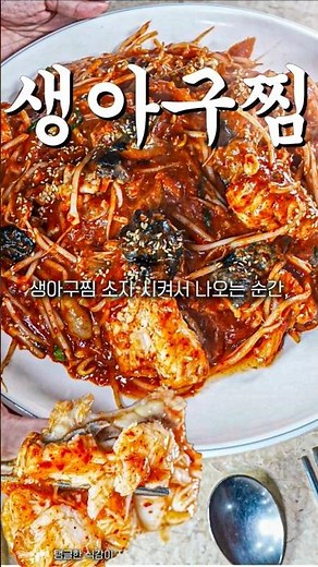 대구 토박이들이 가는 생아구찜 찐맛집 #아구찜 #아귀찜 #아귀수육 #신마산아구찜