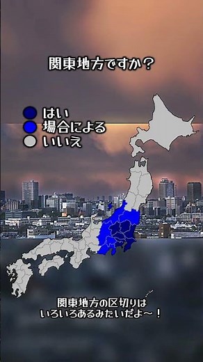 関東地方〜？ #地理 #地理系 #都道府県 #強さ比べ #地図 #map #geography