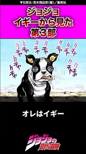 【ジョジョ】イギーから見た第3部 #ジョジョの奇妙な冒険 #ジョジョ #jojo #jjba