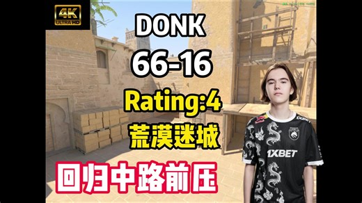 donk比赛归来无敌前压中路狂砍66杀把被对手队友误认为挂