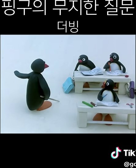 핑구 더빙: 웃긴 질문과 명장면