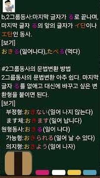 쇼츠로 배우는 일본어 문법(3개월 완성! 동사편 세번째 강의) #일본어 #일어 #일본어문법 #일본어회화 #일본어기초문법 #일본어인강 #jlpt #jlpt문법