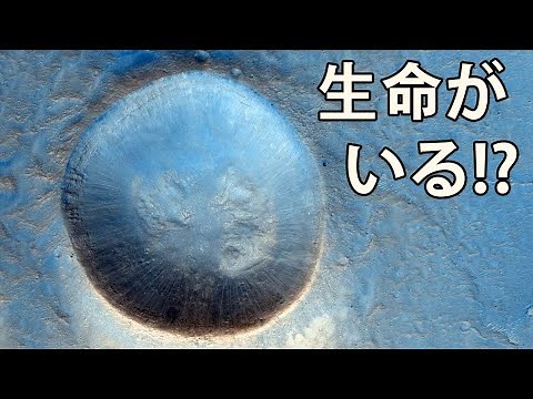 火星で生命の「核シェルター」が発見される！火星で生命がいる可能性のある場所を専門家が解明