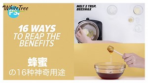 蜂蜜的16种神奇用途