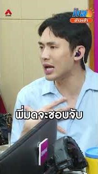 อินเตอร์แฟนไม่พอใจ'น้ำตาล ทิพนารี' ไปออกรายการแฉอ้าง 'พิธรกรชาย' | แฉข่าวเช้า 22 เมษายน 2569