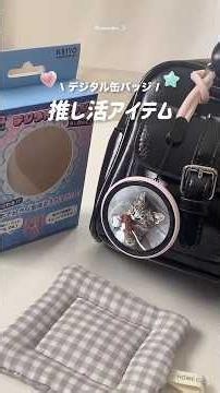 お気に入りの画像や動画が缶バッジに早変わり😽🎀#デジタル缶バッジ #便利グッズ #推し活