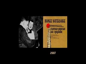 ΜΑΝΟΣ ΧΑΤΖΙΔΑΚΙΣ ΔΙΣΚΟΓΡΑΦΙΑ (2ο)