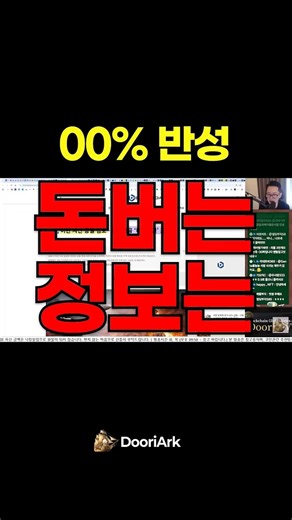 00% 반성 / 돈버는 정보는 #비트코인 #암호화폐 #XRP #리플 #시바이누