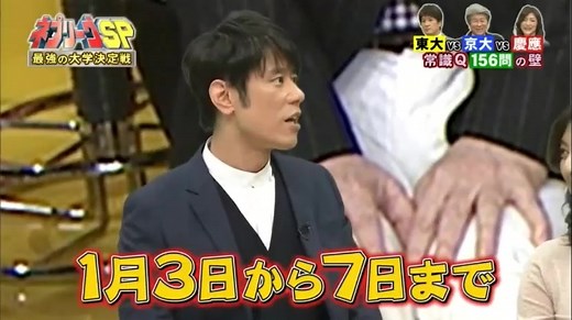 【20170123】 Nepleague SP～林先生東大軍×鳥越俊太郎京大軍×勝間和代慶應大軍