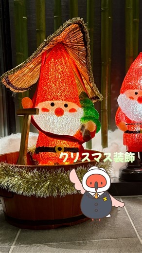 たびのホテル佐渡【公式】 on Instagram: "#クリスマス #christmas #xmas 館内、たくさんのサンタクロースがお迎えしています！ エントランスには、たらい舟に乗りましたサンタクロース✨ おけさ笠もかぶっていますよ！ #ときたま サンタを探せ☝️ @kokumotsukoya さん装飾を、館内のあちらこちらにご用意🎄 可愛らしい装飾の数々、ぜひご覧ください‪(ᴗ͈ˬᴗ͈)♬♡‬ #佐渡 #佐渡ヶ島 #佐渡島 #サンタクロース #サンタ #たらい舟 #おけさ笠 #装飾 #たびのホテル佐渡 #sadoisland #佐渡のホテル #日帰り入浴 お待ちしてます♨︎"