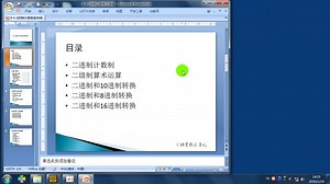 3-4 二进制计数制及和其它进制转换