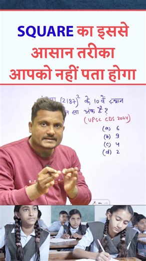 SQUARE का इससे आसान तरीका आपको नहीं पता होगा 🔥। Maths Tricks 🔥 #mathstricks #viralmaths #trending