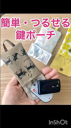 簡単なのに便利な『鍵ポーチ』が、たった4回縫うだけで完成♡#キーケース作り方