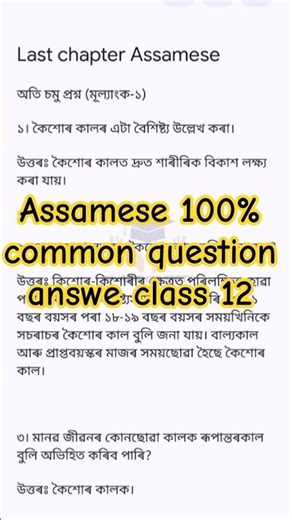 class 12 Assamese question answer important question answer short question answer 100% common