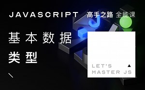 初识基本数据类型 | 编程语言中为什么会有这么多数据类型