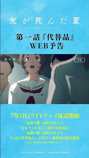 「#光が死んだ夏」第一話「代替品」