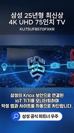삼성 Knox 보안까지 되는 TV 👀 4K UHD TV