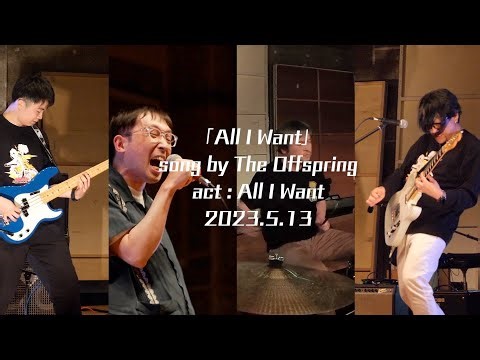 「All I Want」song by The Offspring / All I Want