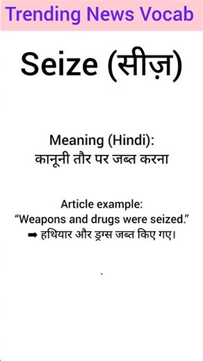 Seize Meaning Explanation In Hindi//Daily Use English Vocabulary #newspapervocabulary #shorts