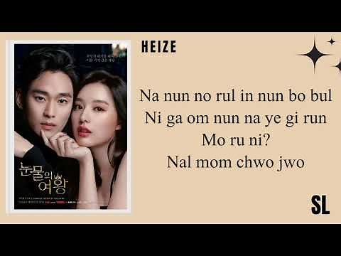 Heize - "Hold Me Back" Lyrics || "Queen Of Tears" OST