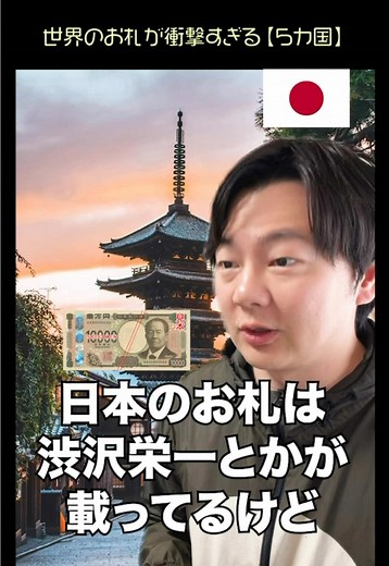 世界のお札5ヶ国：衝撃デザイン