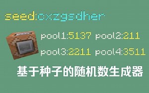 可控的随机数【原版命令作品】