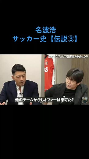 名波浩さんサッカー史【伝説③】