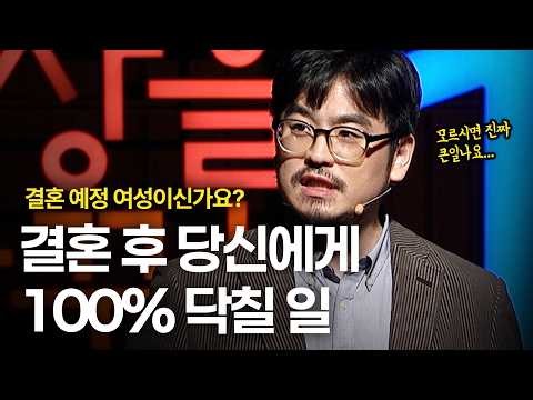 A sociologist's revelation(?): Are you still going to get married? | Oh Chan-ho, author of "Socio...