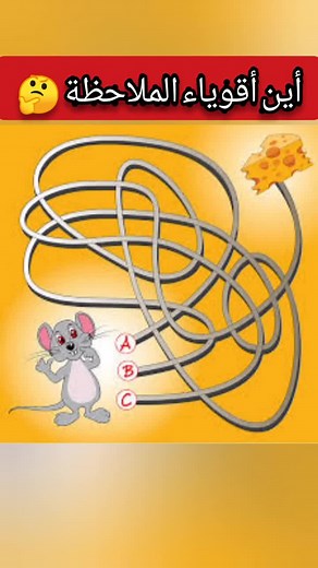Playful Cartoon Mouse Navigates Challenging Maze
