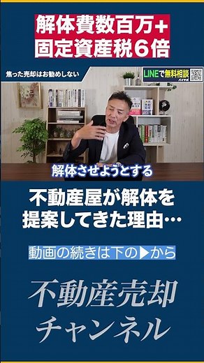 解体費230万払って固定資産税まで4倍になります。【不動産売却】