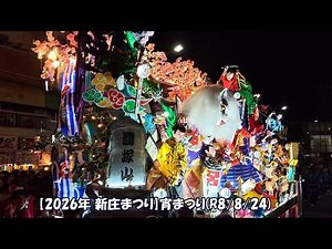 夜空に輝く絢爛豪華な山車！✨【2026年 新庄まつり】宵まつり【総集編】👘 お囃子の熱気と美しすぎる山車行列をたっぷりお届け！/ Shinjo Matsuri Festival