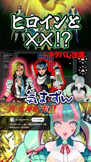 Shin Megami Tensei 2 is so crazy... The hero and heroine have an unexpected relationship. [#ShinM...