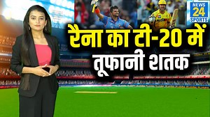 IPL 2021 से पहले तूफानी फॉर्म में दिखे Suresh Raina, T-20 में जड़ी आतिशी Century Exciting offers on ‘MY 11 CIRCLE’ Win 3X cash if you beat Rashid Khan along with Assured 20% cashback (Exclusive) and 1500 Bonus on 1st Deposit on My11Circle App! Make Your Team Now http://bit.ly/fb22feb21 Download the App Now | News24 Sports