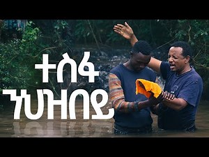 ተስፋ ንህዝበይ - #Hope_for_my_people - Live - Hope Channel Ethiopia