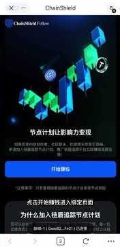 链盾注册教程 ChainShield Registration Tutorial