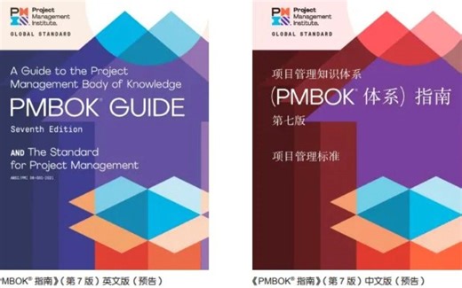 2023PMP考试必备教材-《PMBOK》第七版、第六版、敏捷实践指南